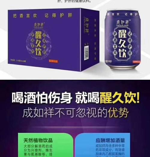 成如祥醒久飲 應酬必備飲品