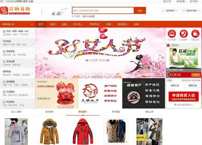 深圳市以物易物電子商務