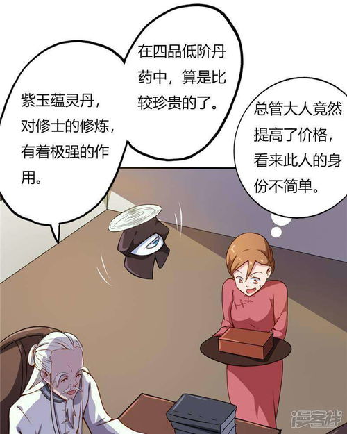 至尊神級系統漫畫 第16話 以物易物 漫客棧