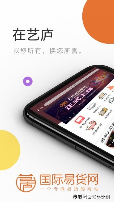 藝廬國際易貨app正式上線 以物易物到藝廬