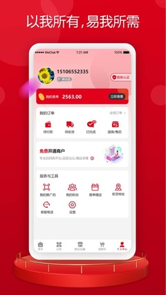 易物吉市APP最新版下載-易物吉市手機版下載v1.0