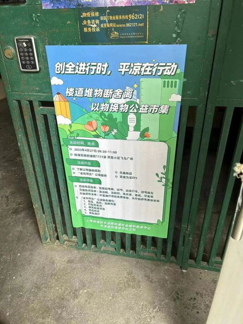 創全進行時 以物易物, 換 醒文明新風