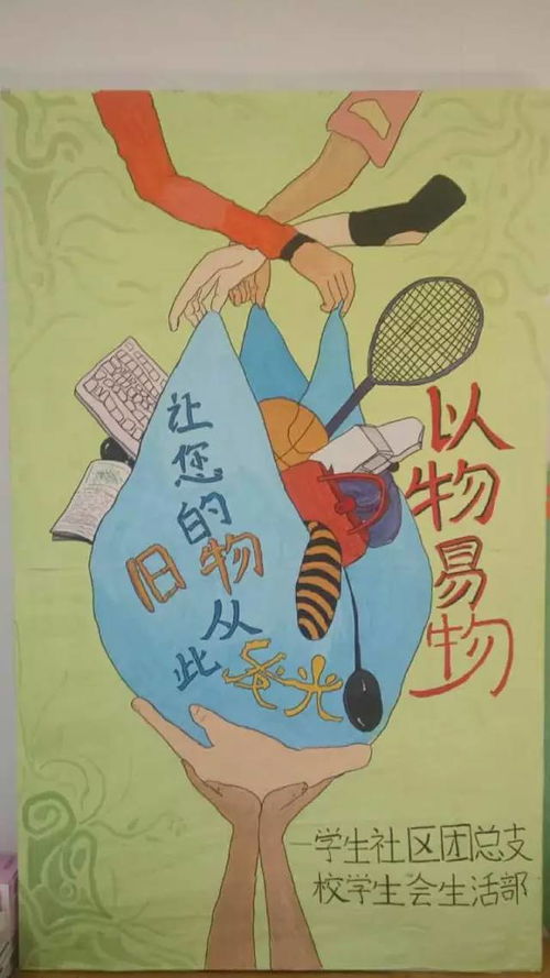 以物易物 轉載自校團委