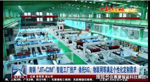 賽摩智慧物流系統賦能南鋼智能工廠，易物體系引領工業革新