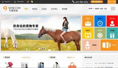 C2C九鼎易物網上線，開啟全新以物換物時代