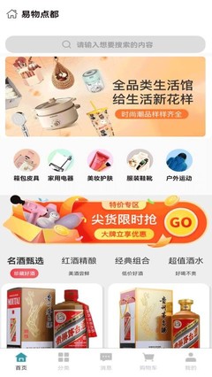 易物點都App 重新定義物品交換的便捷平臺