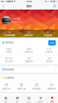 億企享蘋果版 開啟高效易物新體驗